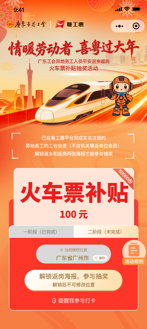 2026广东省总工会车票补贴活动时间