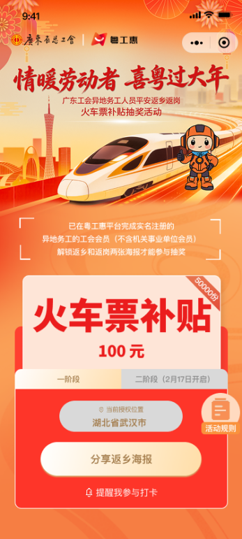 2026广东工会平安返乡返岗补贴申领指南