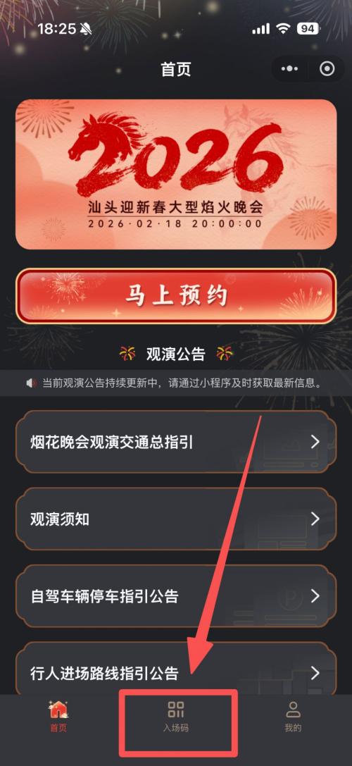 2026汕头大年初二烟花秀预约结果怎么查询？