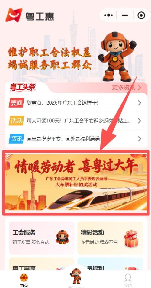 2026广东工会平安返乡返岗补贴怎么领？