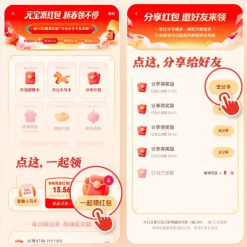 2026元宝春节分10亿现金红包玩法攻略（时间+入口）