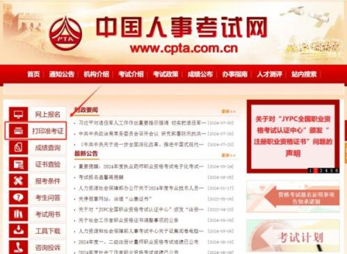 中国人事考试网准考证打印入口http___www.cpta.com.cn_