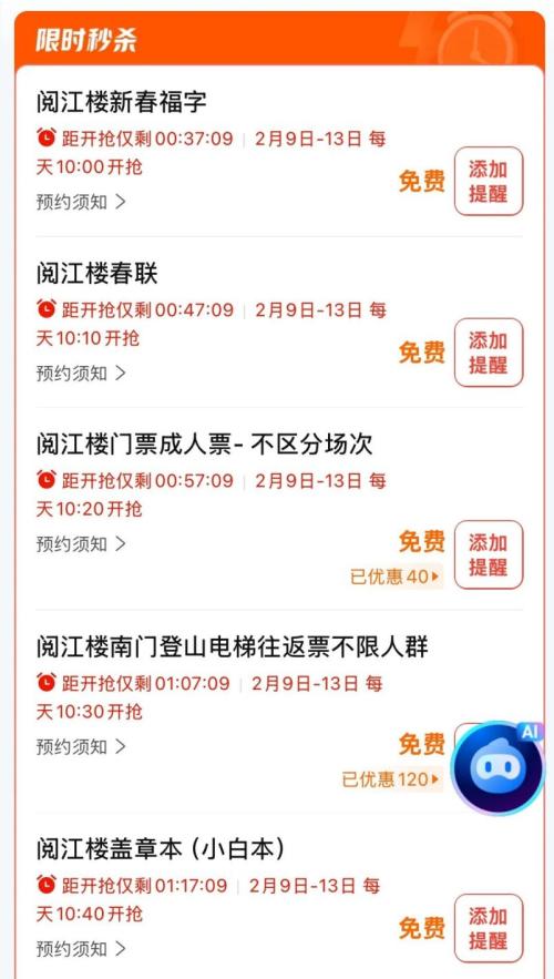 2026南京阅江楼春节免费特惠门票活动
