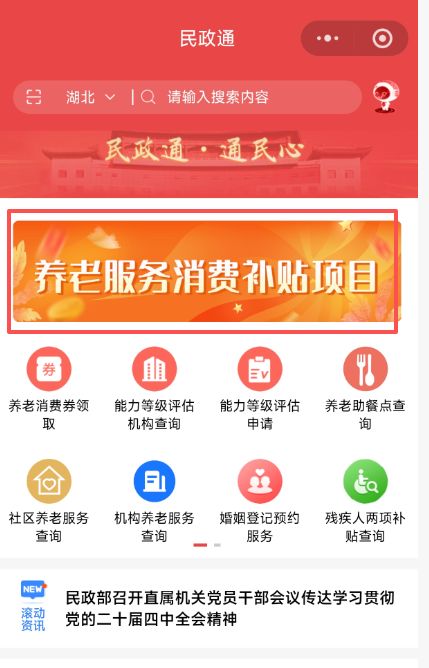 河南省养老服务消费补贴申请入口