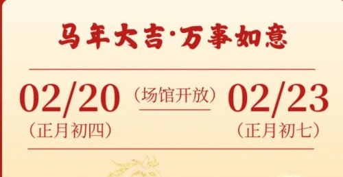 2026武汉各大场馆春节开放安排