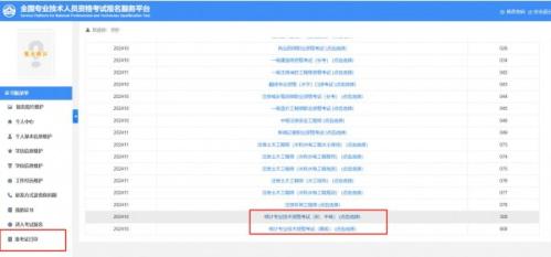 中国人事考试网准考证打印入口http___www.cpta.com.cn_
