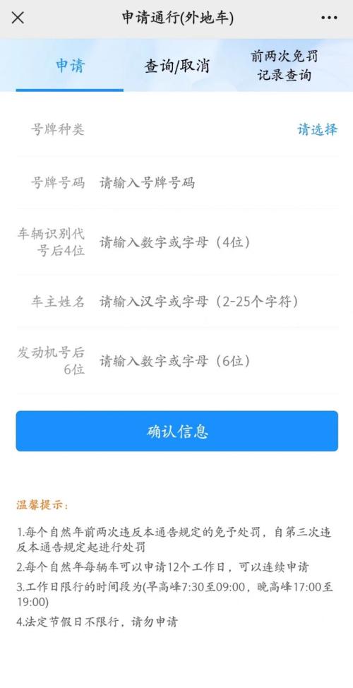 2026年3月3日元宵节广州限行吗