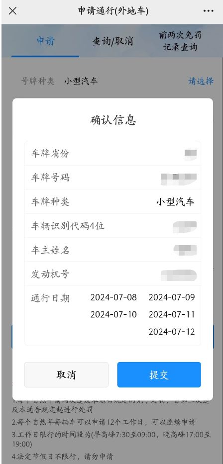 2026年3月3日元宵节广州限行吗