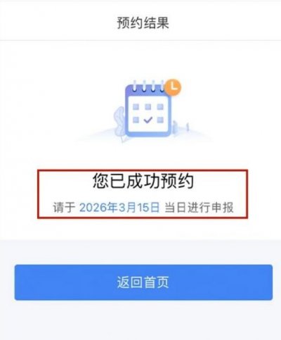 2025年度个税汇算清缴预约办理流程