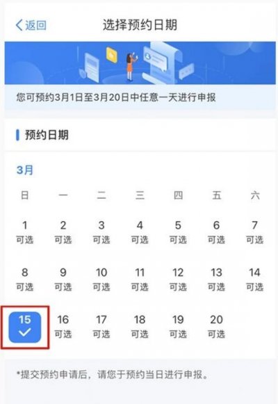 2025年度个税汇算清缴预约办理流程