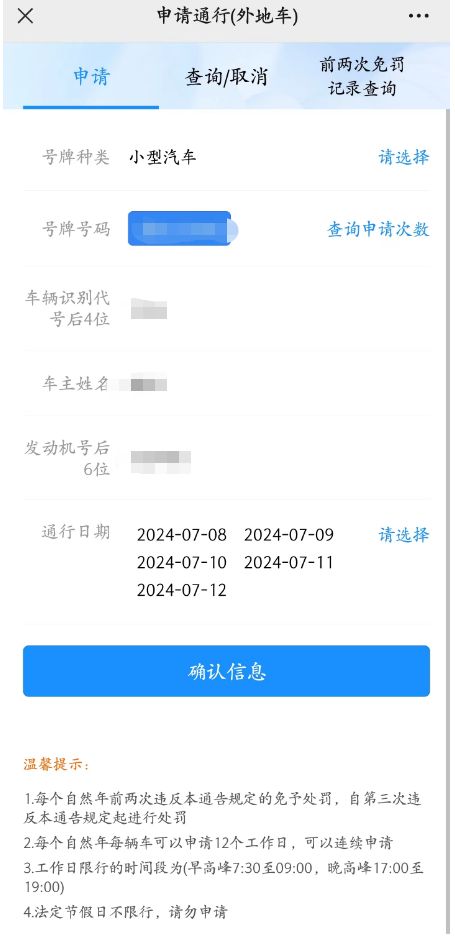 2026年3月3日元宵节广州限行吗