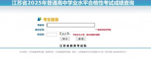 2026江苏合格考成绩快速查询入口+查询流程