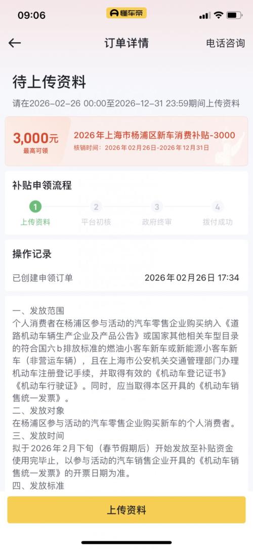 2026上海杨浦区购车补贴领取指南(时间+平台+流程）