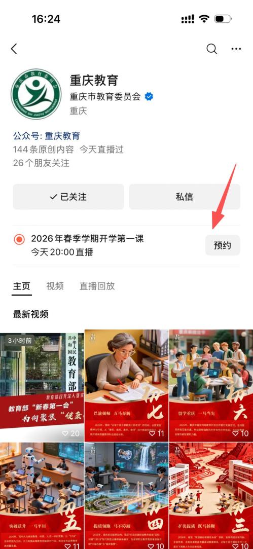 重庆教育开学第一课直播时间+入口