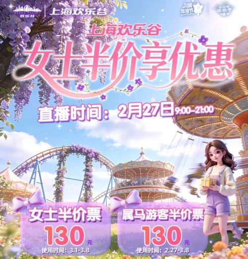 2026上海妇女节优惠活动汇总（免费+半价）