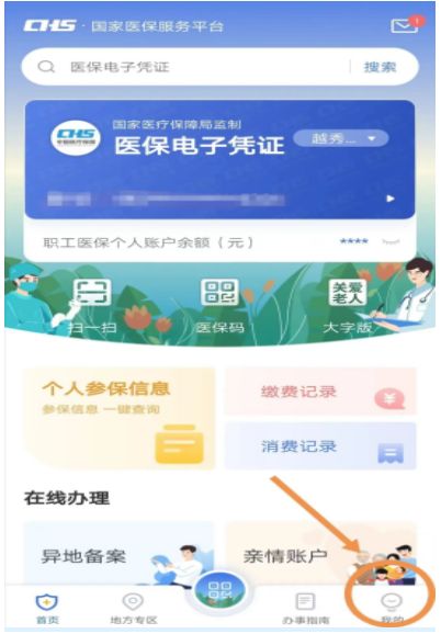 东莞医保电子凭证亲情账户如何开通绑定（入口+流程）