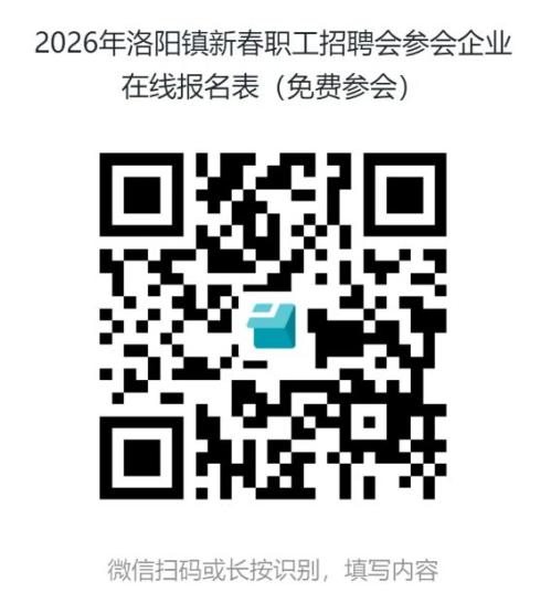 2026常州洛阳镇新春职工招聘会活动指南