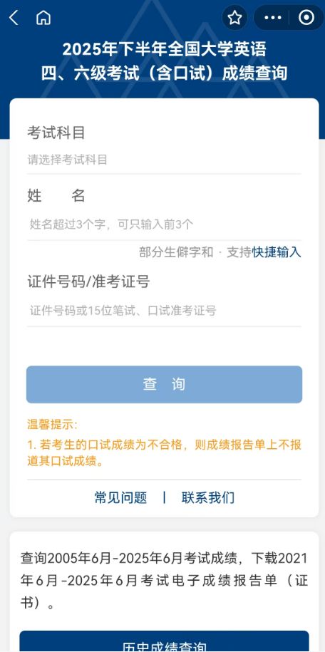 四六级成绩中国教育考试网支付宝小程序查分入口