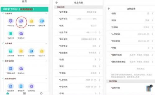 2026年湖南省普通高等学校专升本信息管理平台手机端操作流程