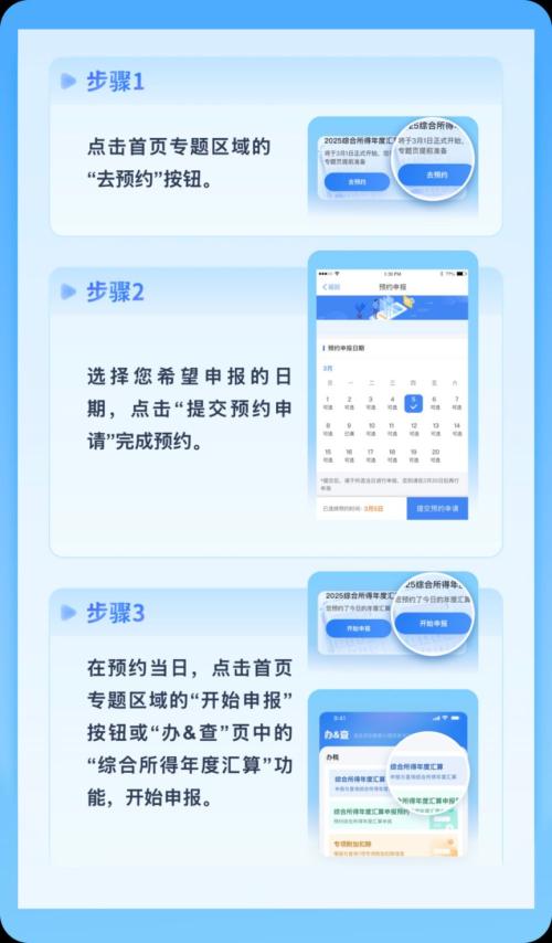 2025年度个税汇算2月25日起可预约办理(附入口＋时间）