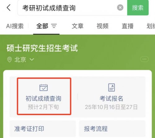 2026山西考研成绩啥时候出来？附多种查成绩方式