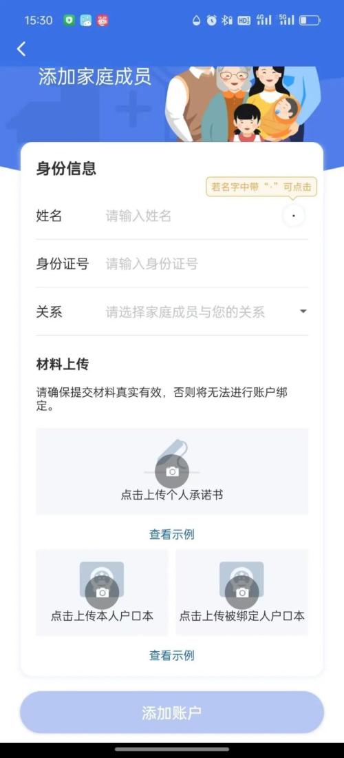 东莞医保电子凭证亲情账户如何开通绑定（入口+流程）