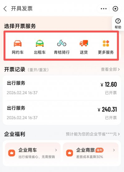 滴滴小程序开发票流程