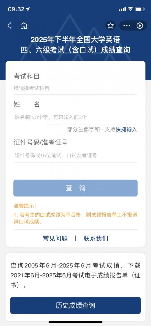 2025下半年大学英语四六级成绩查询时间+查分入口