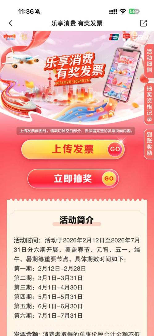 上海发票抽奖云闪付参与流程（附活动入口）