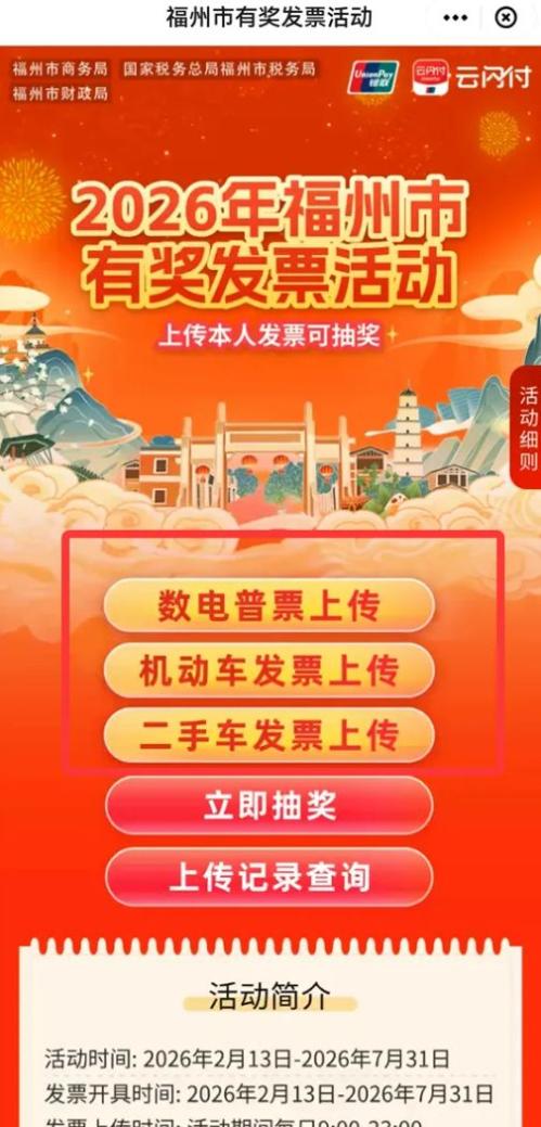 2026年福州有奖发票活动必须要有云闪付账户才能参与吗_