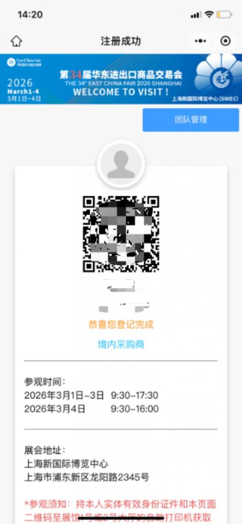 华交会2026展会时间+地址+参观门票预约+官网