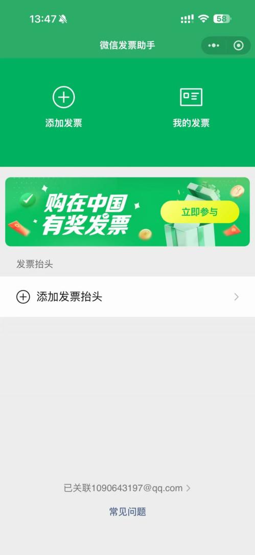 2026上海发票抽奖微信发票助手参与规则（奖励发放+发票要求）