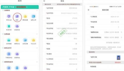 2026年湖南省普通高等学校专升本信息管理平台手机端操作流程