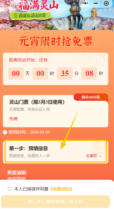 2026无锡灵山元宵免费门票在哪抢（附操作流程）