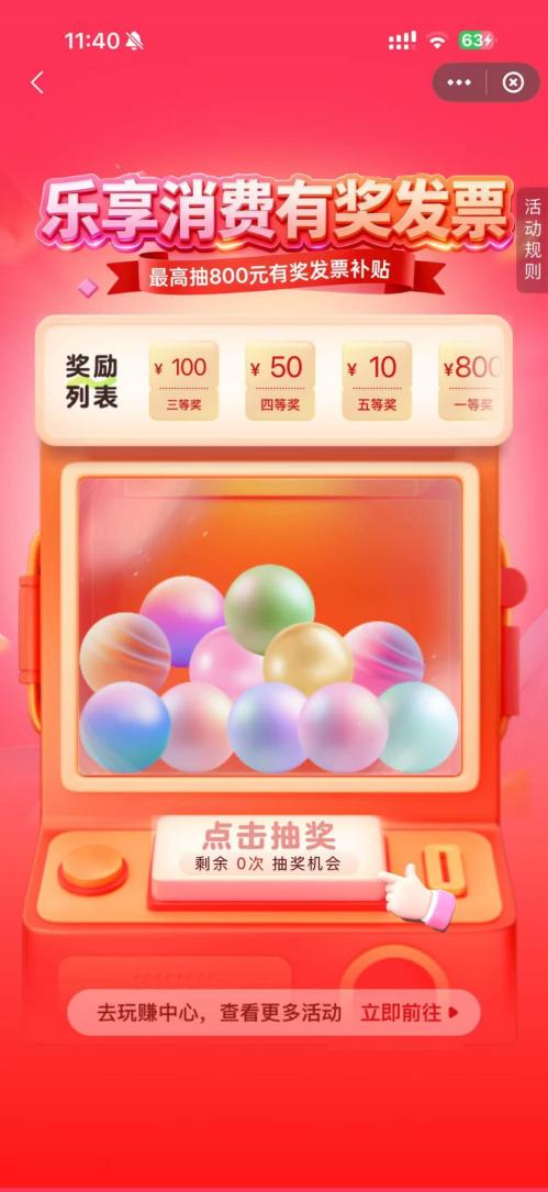 上海发票抽奖云闪付参与流程（附活动入口）