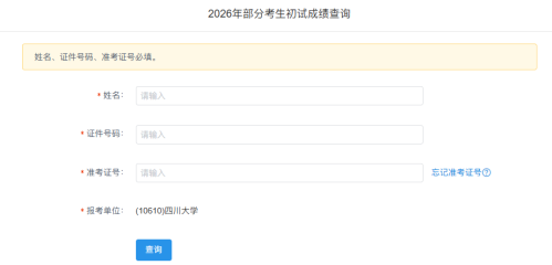 2026考研成绩什么时候公布（附查询入口）