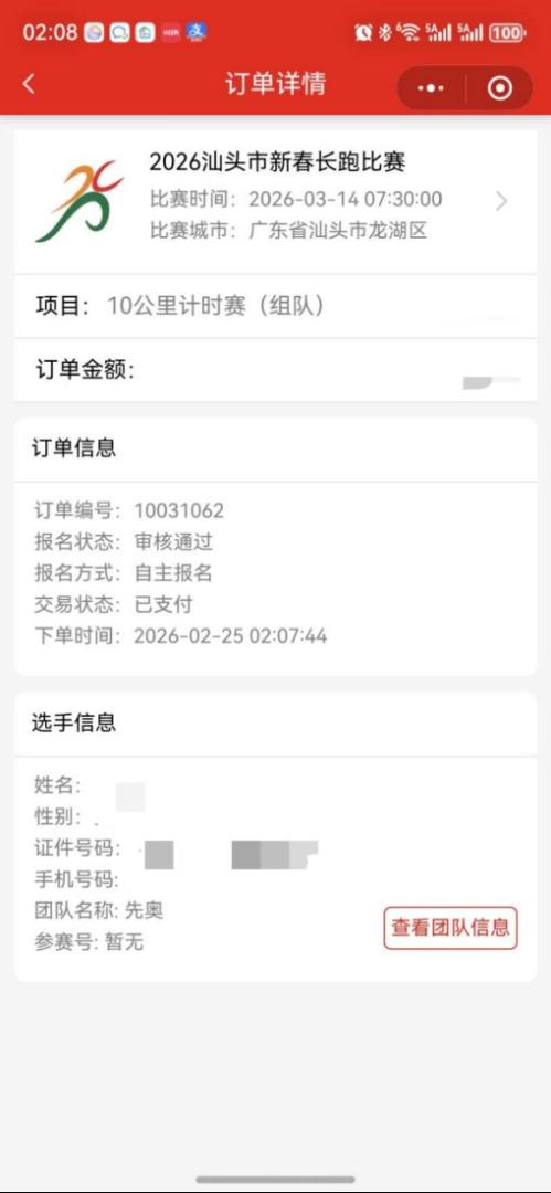 2026汕头市新春长跑比赛报名详细操作指引