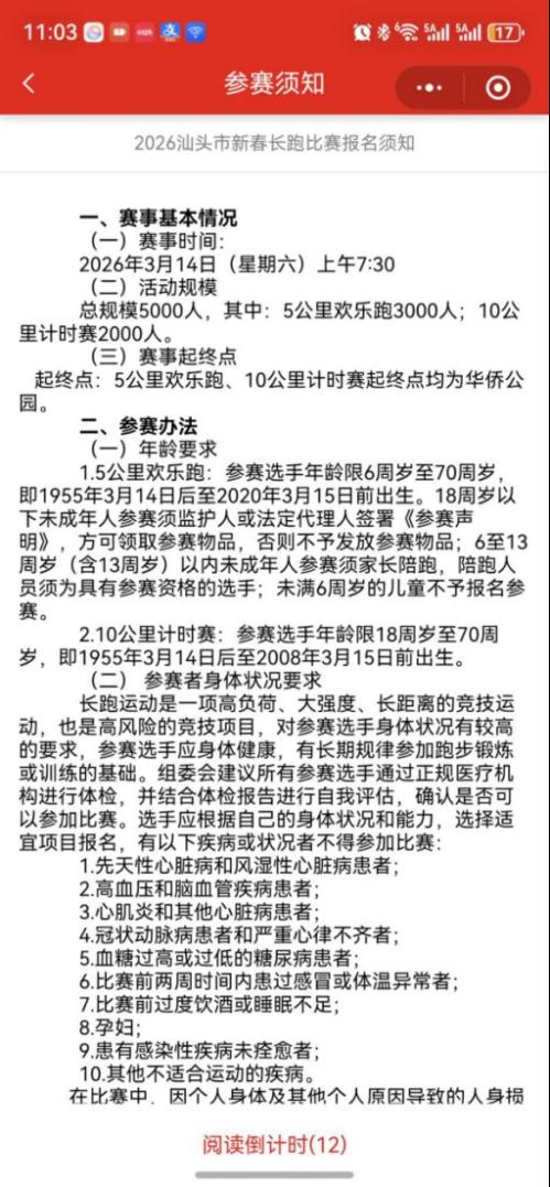 2026汕头市新春长跑比赛报名详细操作指引