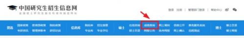 多地28日可查考研成绩（附研招网成绩查询入口）