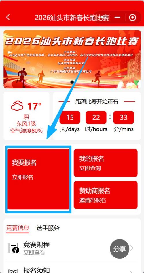 2026汕头市新春长跑比赛报名指南