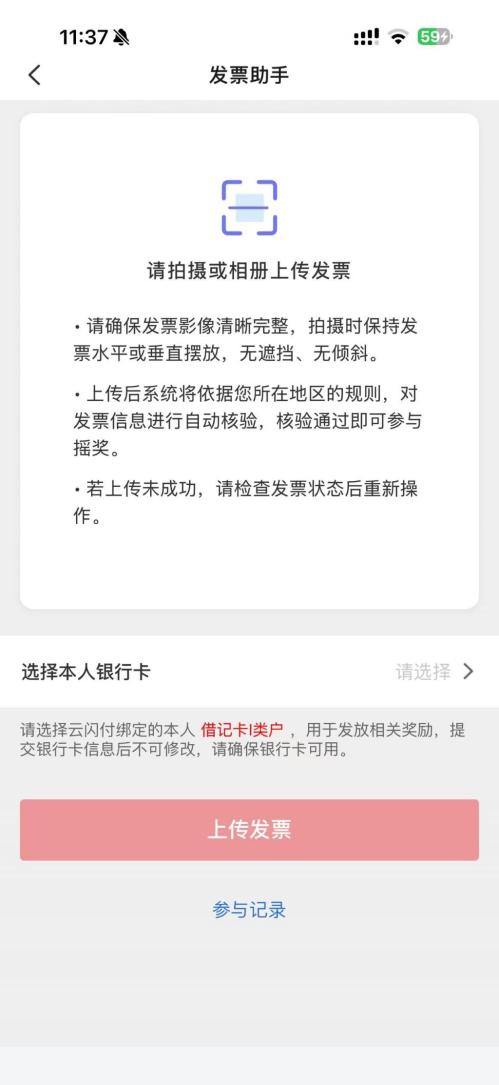 上海发票抽奖云闪付参与流程（附活动入口）