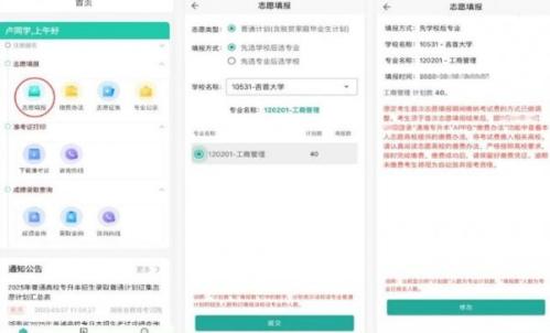2026年湖南省普通高等学校专升本信息管理平台手机端操作流程