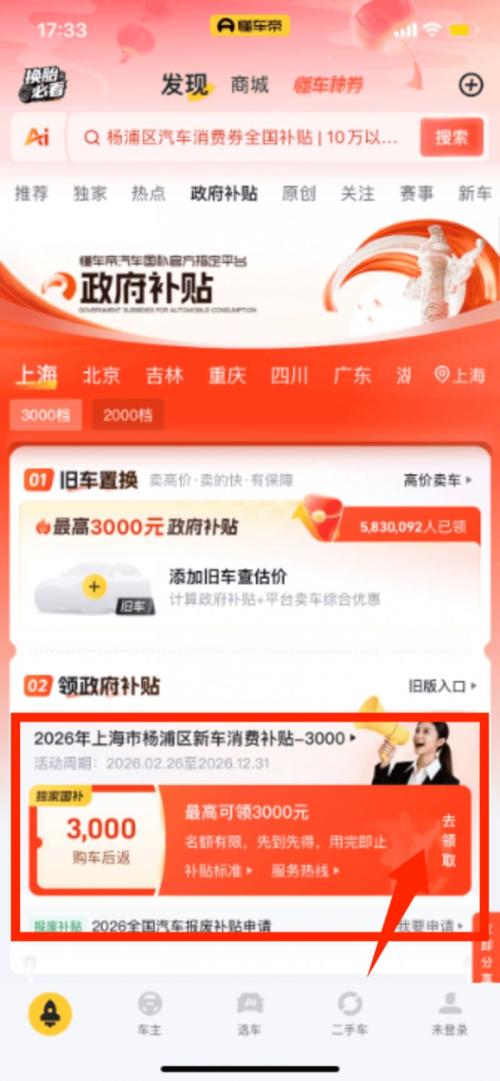 2026上海杨浦区购车补贴领取指南(时间+平台+流程）