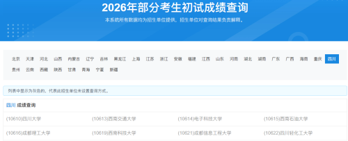 2026考研成绩什么时候公布（附查询入口）