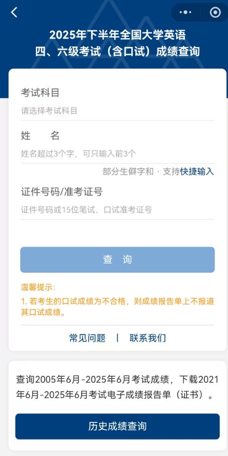 中国教育考试网微信小程序英语四六级成绩查询入口