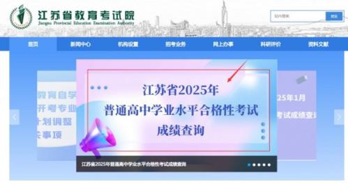 江苏合格考查询成绩网站入口（http___www.jseea.cn）