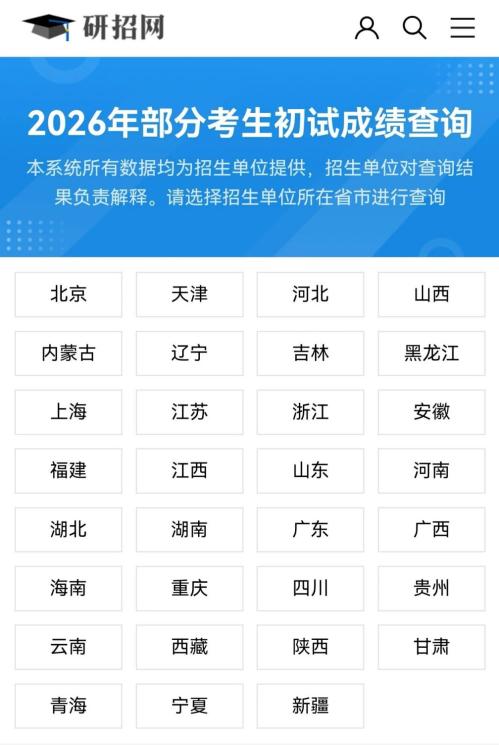 2026江苏考研初试成绩什么时候公布？