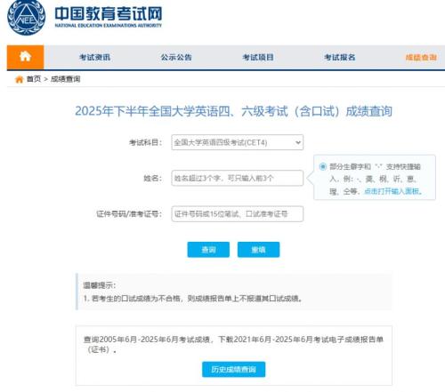 2025下半年大学英语四六级成绩几点起可以查询