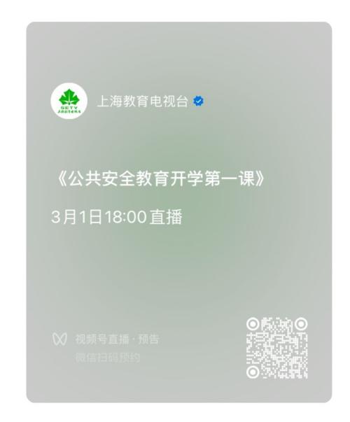 2026上海教育电视台开学第一课直播入口(PC端+手机端）