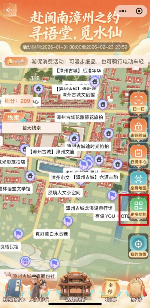 2026漳州寻语堂觅水仙文旅迎新春剧本游活动兑奖指南